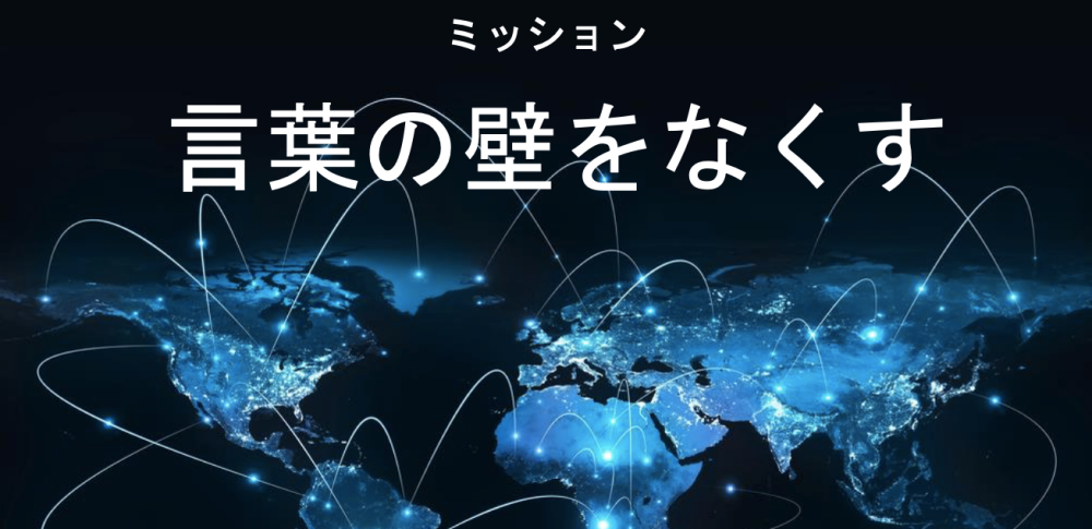 AI同時翻訳技術を大阪・関西万博で世界へ発信。ポケトークなどに見る多言語翻訳の未来とは